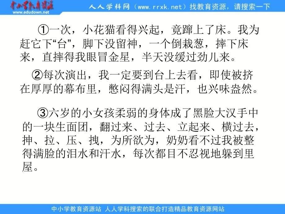 鲁教版五年级下册《我的舞台》课件 2_第5页