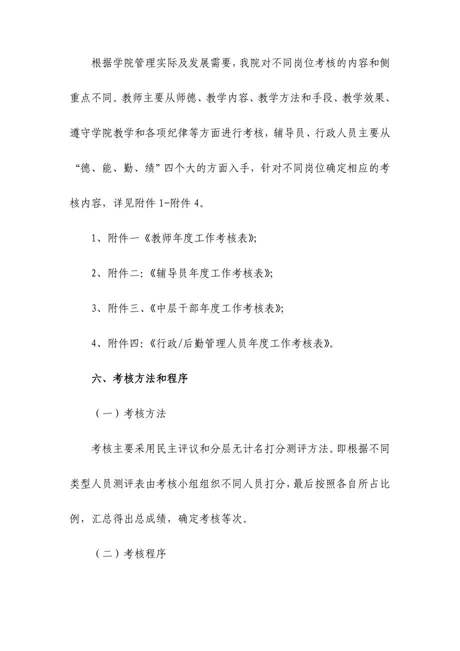 华中师范大学武汉传媒学院绩效考核管理办法推荐_第4页