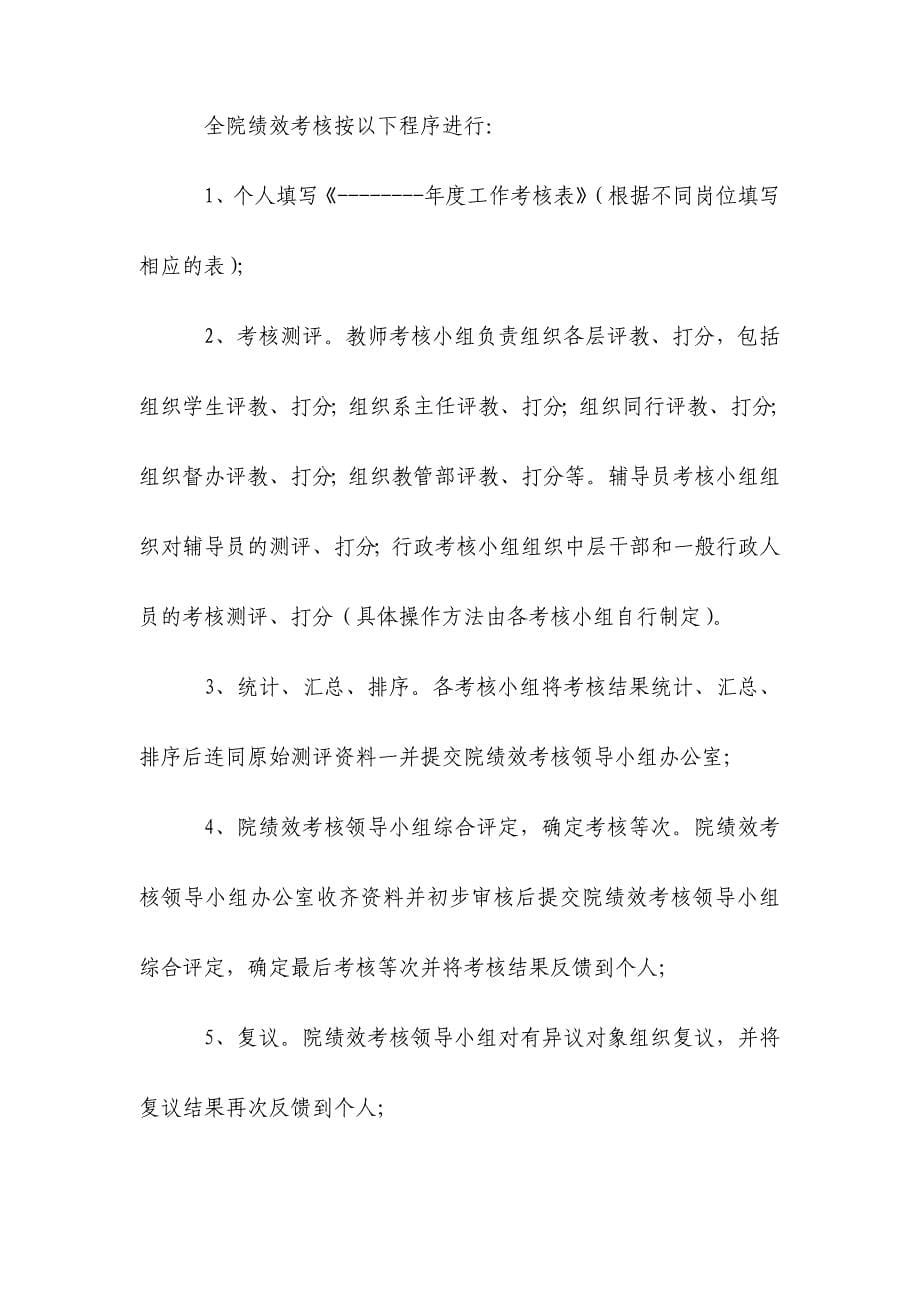 华中师范大学武汉传媒学院绩效考核管理办法推荐_第5页