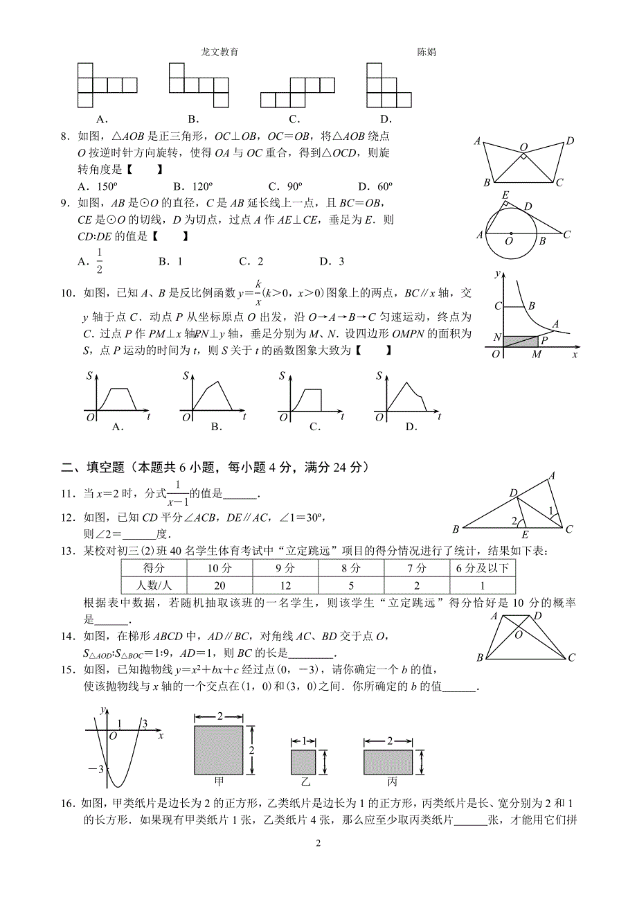 2018 年浙江省湖州市中考数学试题_第2页