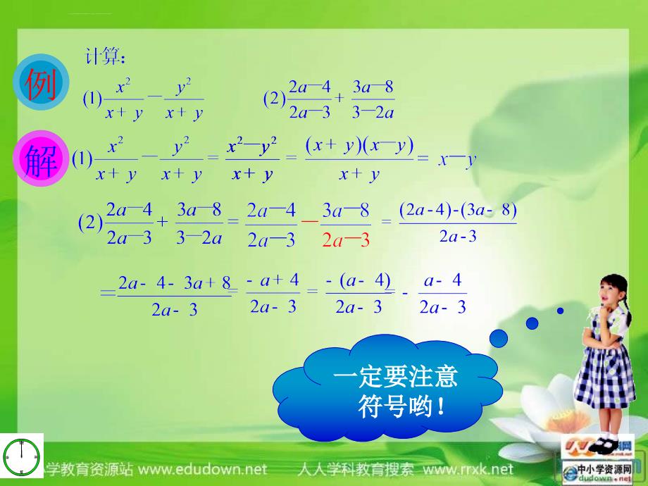 青岛版数学八上3.5《分式的加法与减法》课件_第3页