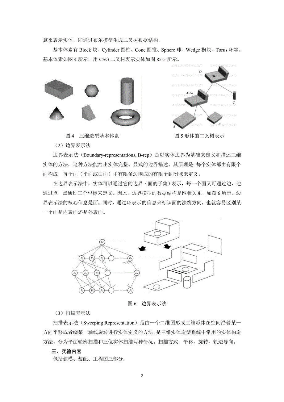 三维建模_实验指导(ug6)_第2页