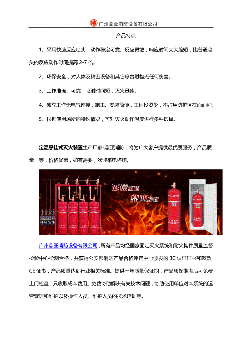 定温悬挂式灭火装置_第2页