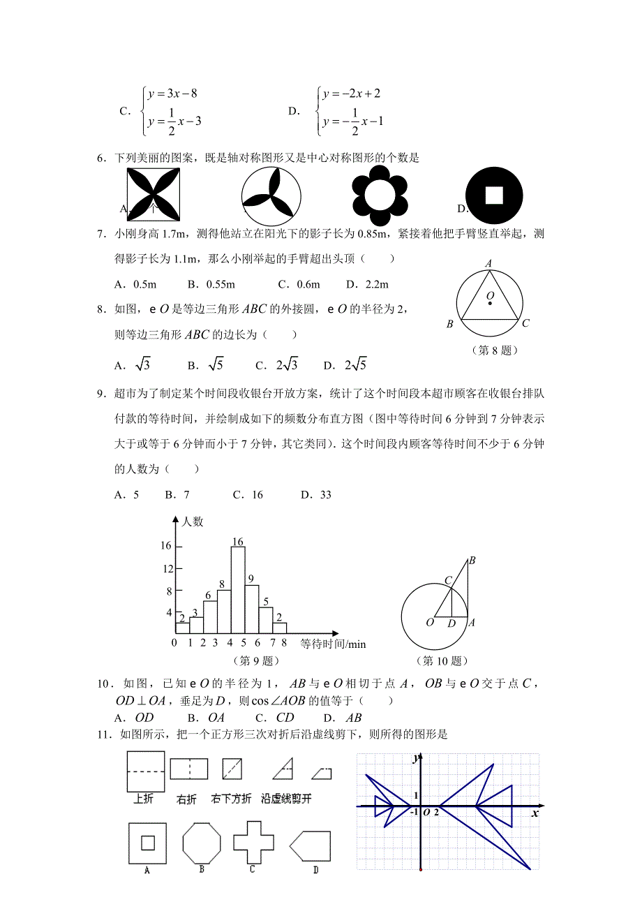 南通地区数学初中毕业模拟试卷_第2页