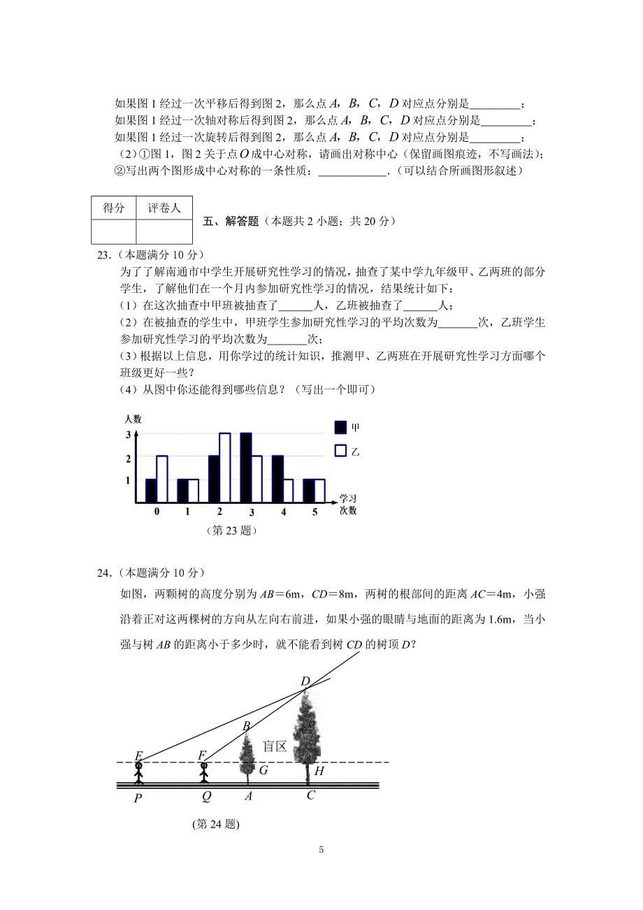 南通地区数学初中毕业模拟试卷_第5页