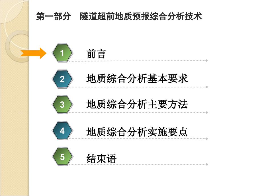 隧道超前地质预报及监控量测技术ppt培训课件_第3页