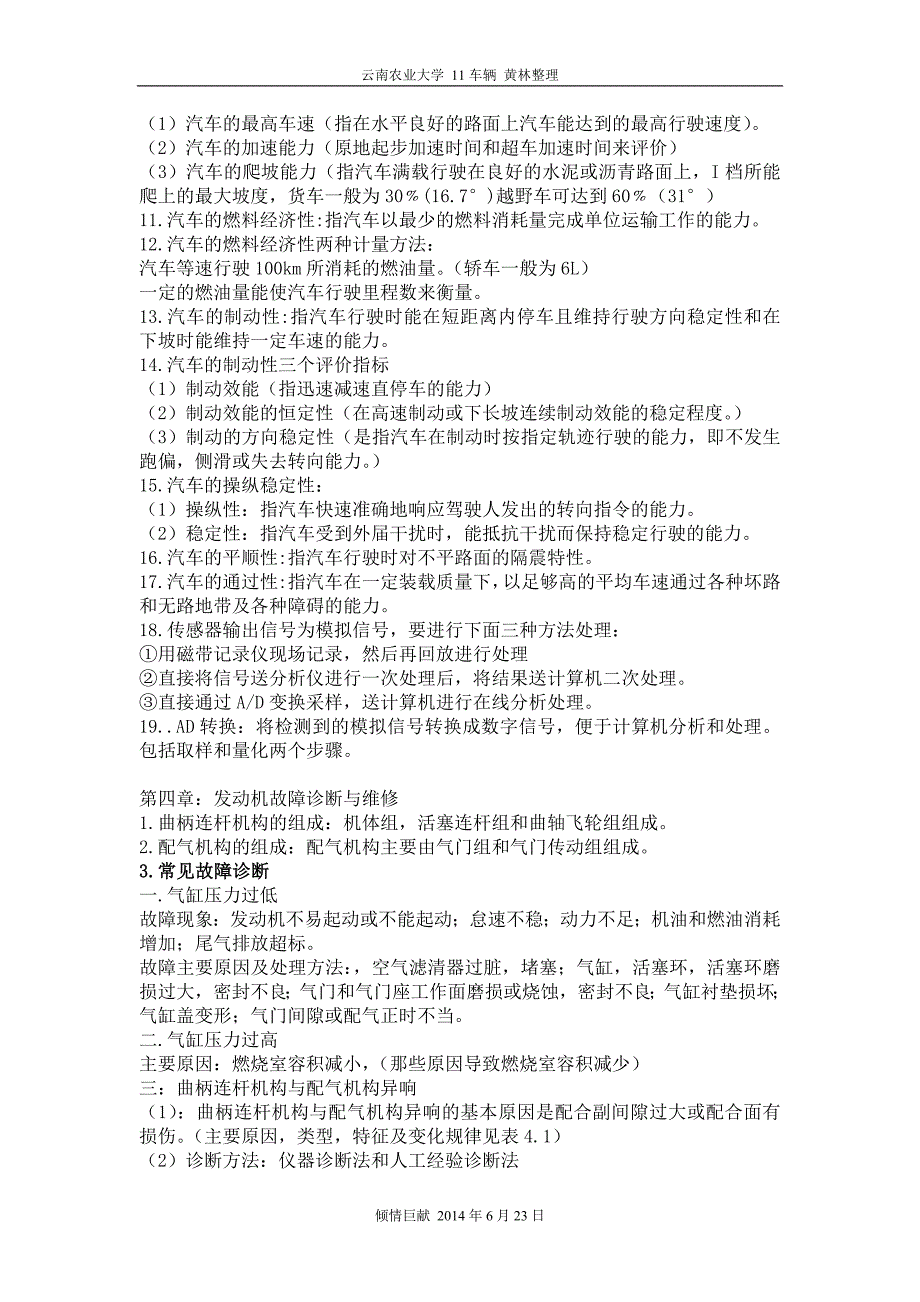 云南农业大学汽车故障诊断与检测技术考试_第4页