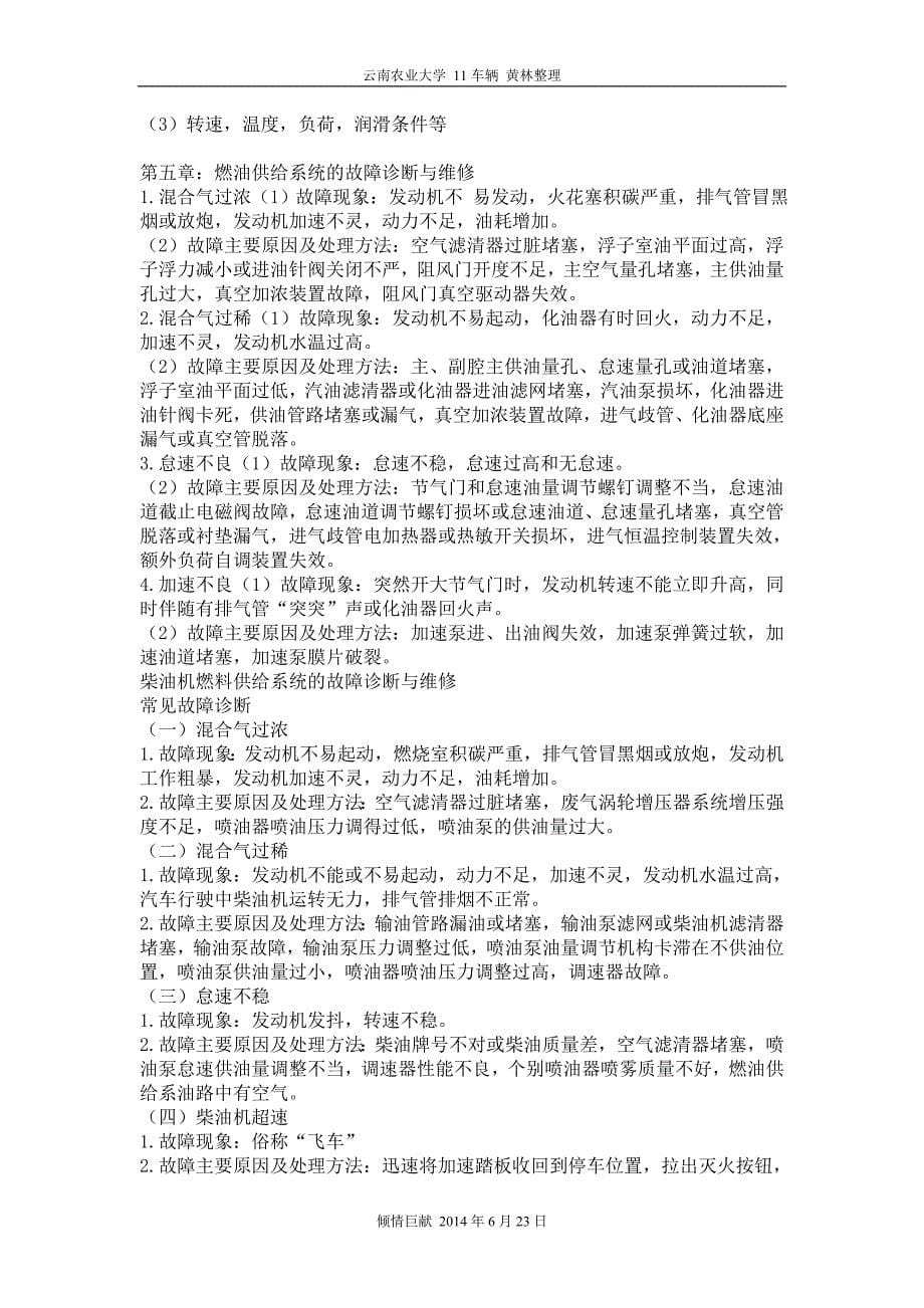 云南农业大学汽车故障诊断与检测技术考试_第5页