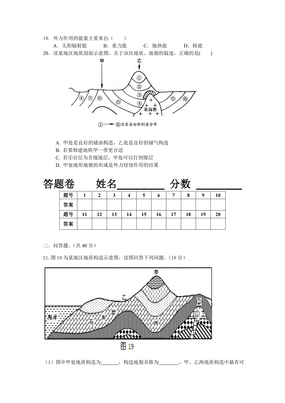 宜昌金海学校2014年期中考试地理试卷_第3页