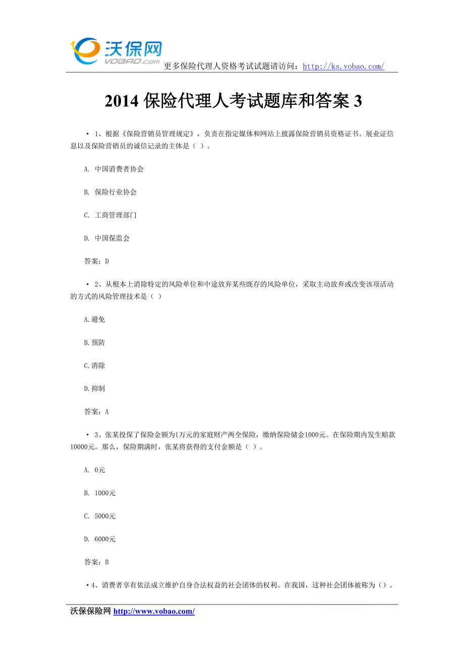 2014保险代理人考试题库和答案3_第1页