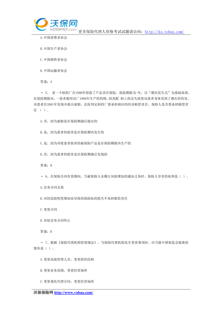 2014保险代理人考试题库和答案3_第2页