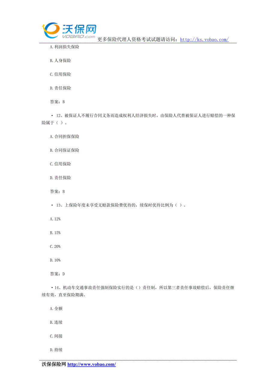 2014保险代理人考试题库和答案3_第4页