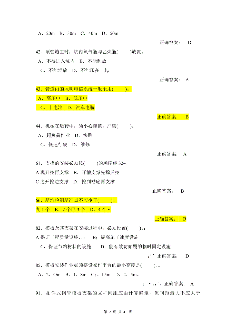 建设工程安全生产技术(天津市3类人员考试复习题_第2页