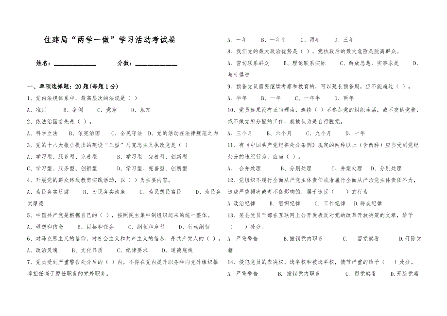 黑龙江省“两学一做”基础知识题库_第1页