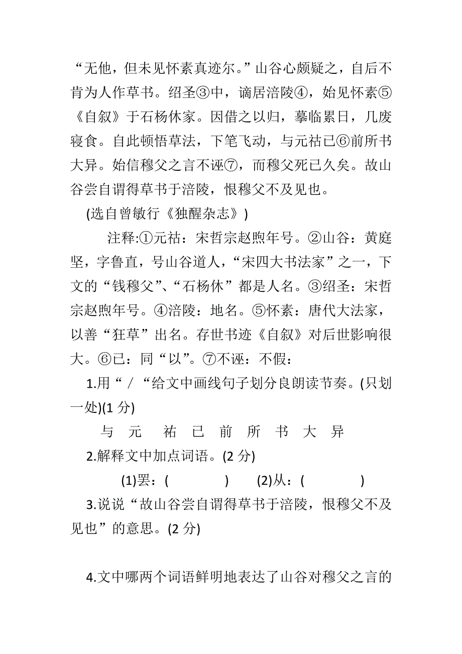 最新新人教版中考语文复习文言文阅读精选试题1_第4页