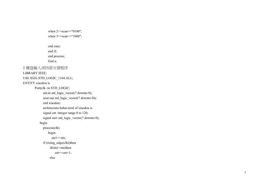 密码锁设计vhdl源程序文档_第5页