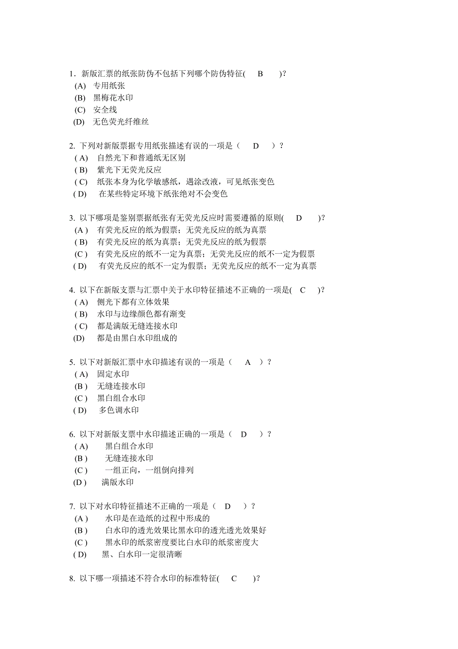 新版票据试题(排版)_第1页