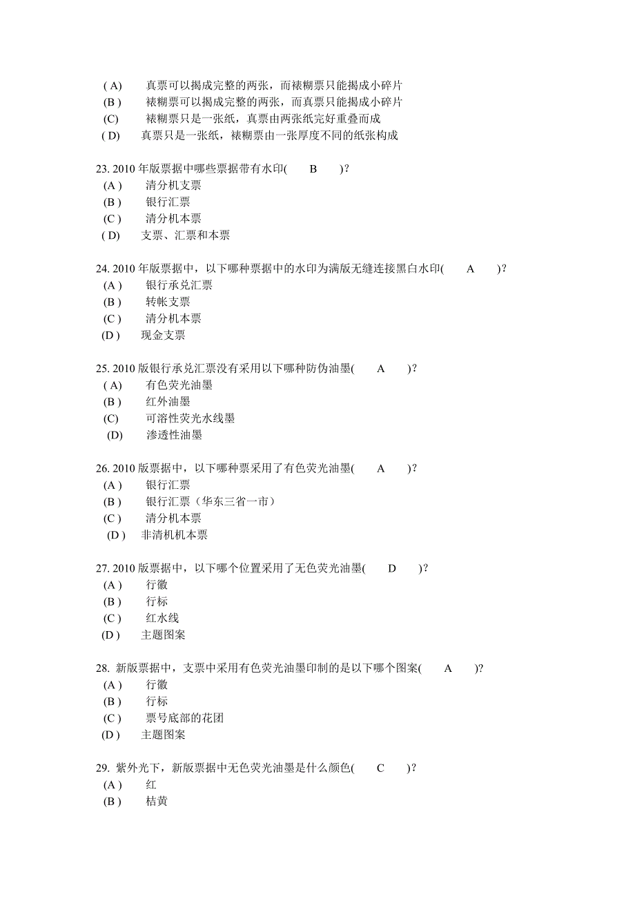 新版票据试题(排版)_第4页