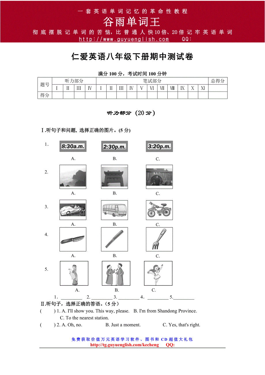 仁爱英语八年级下册期中测试卷_第1页