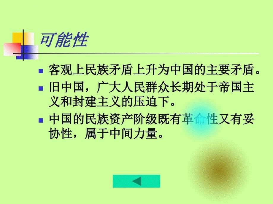 统一战线初稿ppt培训课件_第5页