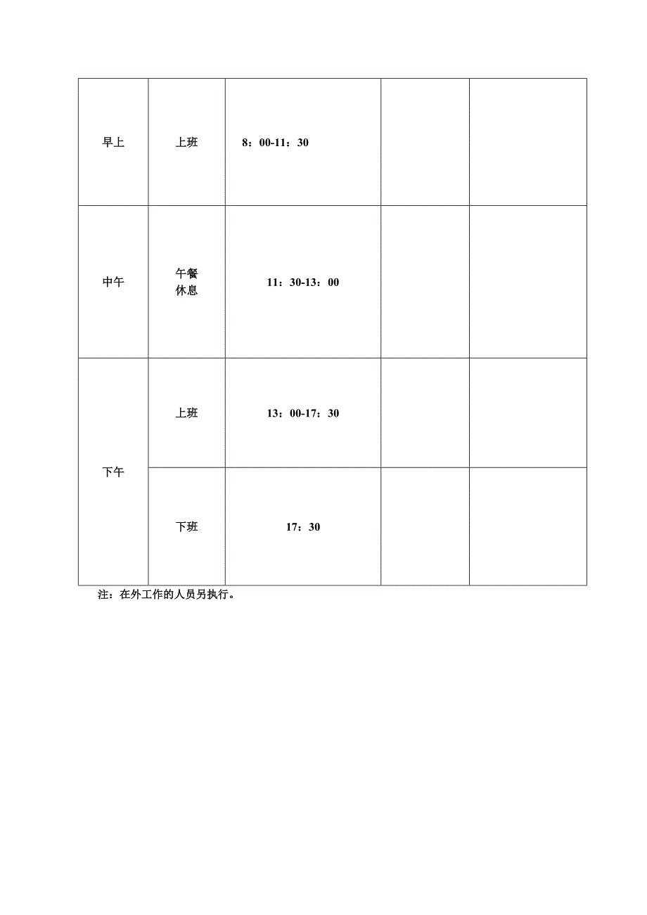 公司员工管理制度（通用版）_第2页