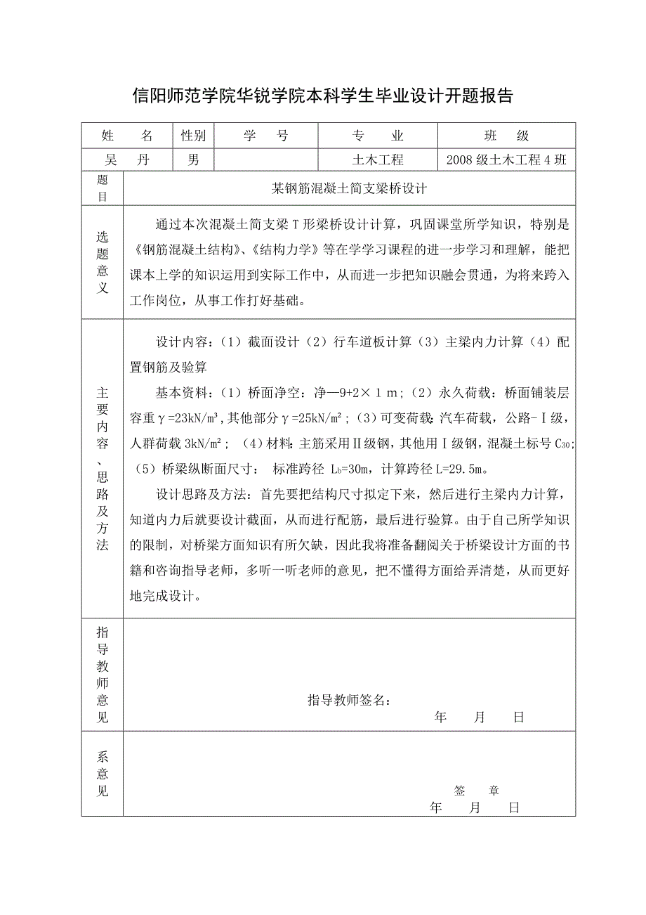 某钢筋混凝土简支梁桥设计桥梁工程课程设计_第2页