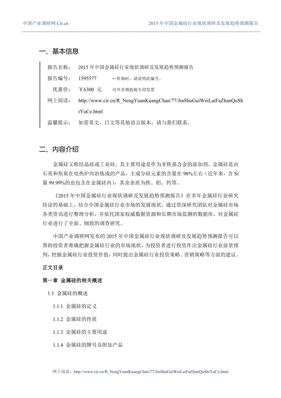 2016年金属硅发展现状及市场前景分析_第3页