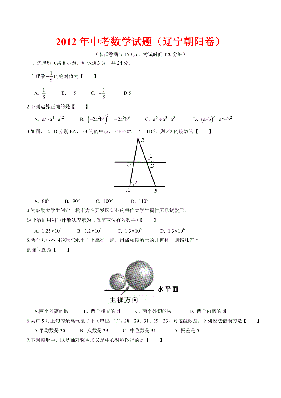 辽宁朝阳数学中考试题_第1页