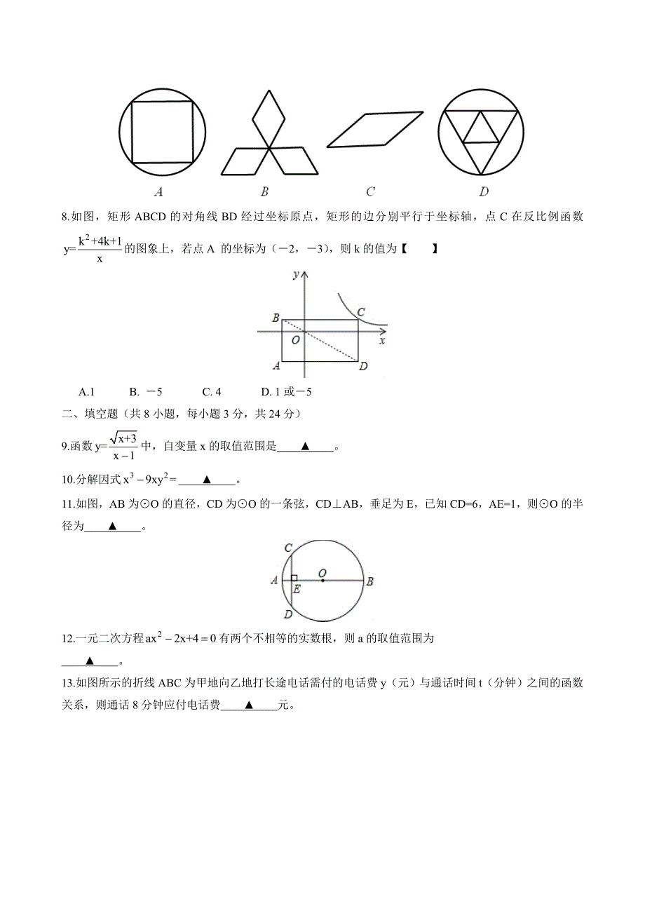 辽宁朝阳数学中考试题_第2页