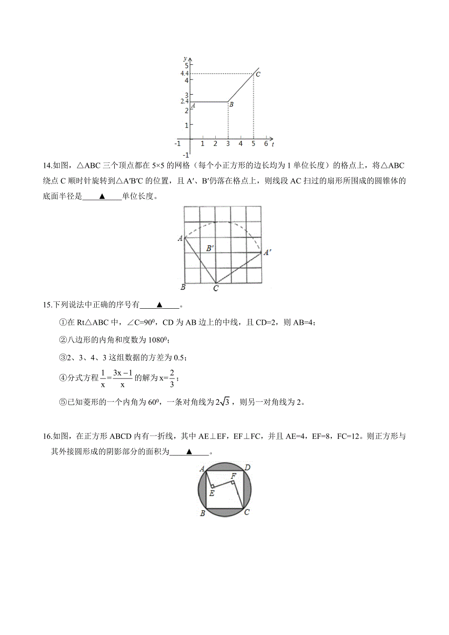 辽宁朝阳数学中考试题_第3页