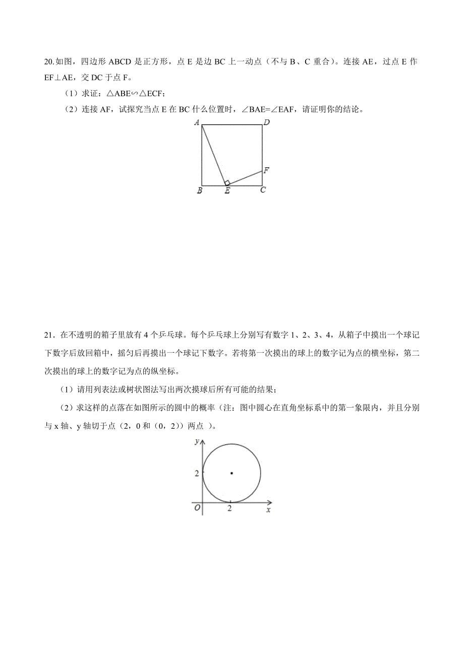 辽宁朝阳数学中考试题_第5页