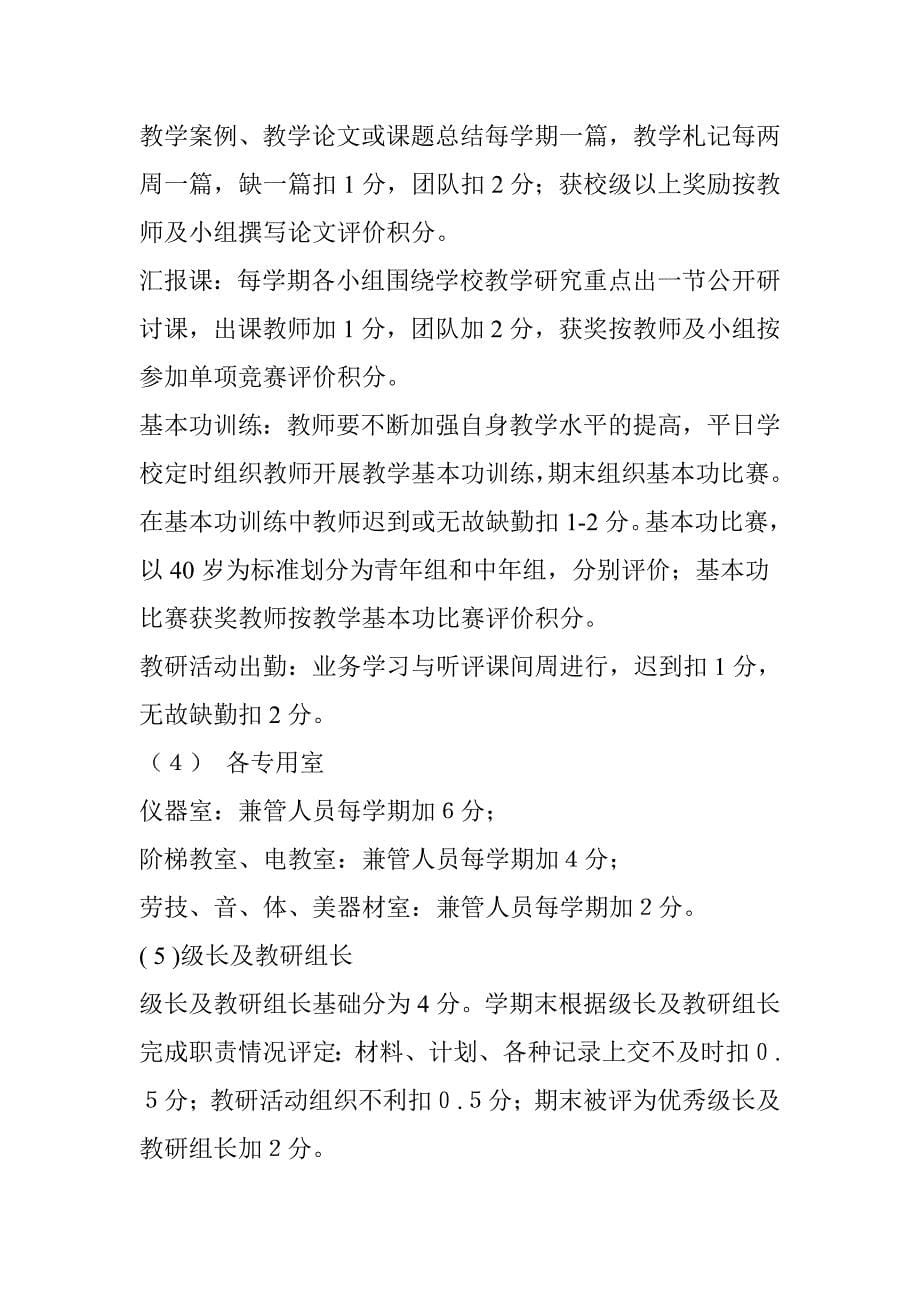 东街小学教师评价制度—教师教育教学工作评价方案（试行）_第5页