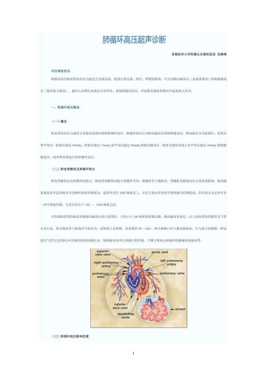 肺循环高压超声诊断_第1页