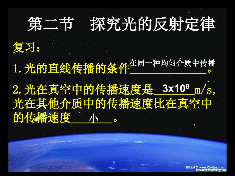 粤教沪科版八年级《探究光的反射定律》ppt培训课件_第1页