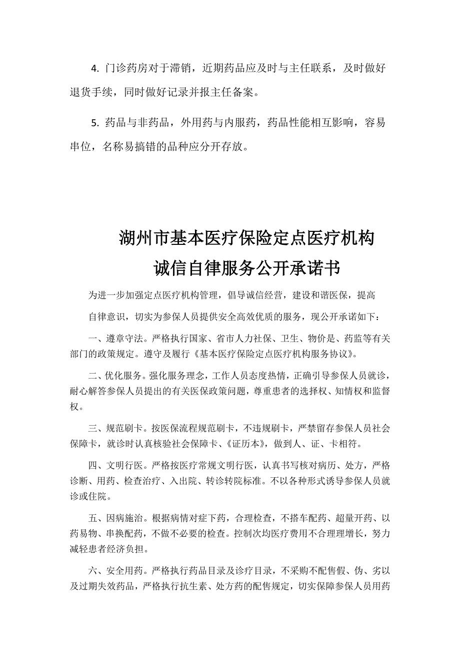 医保管理制度_第3页