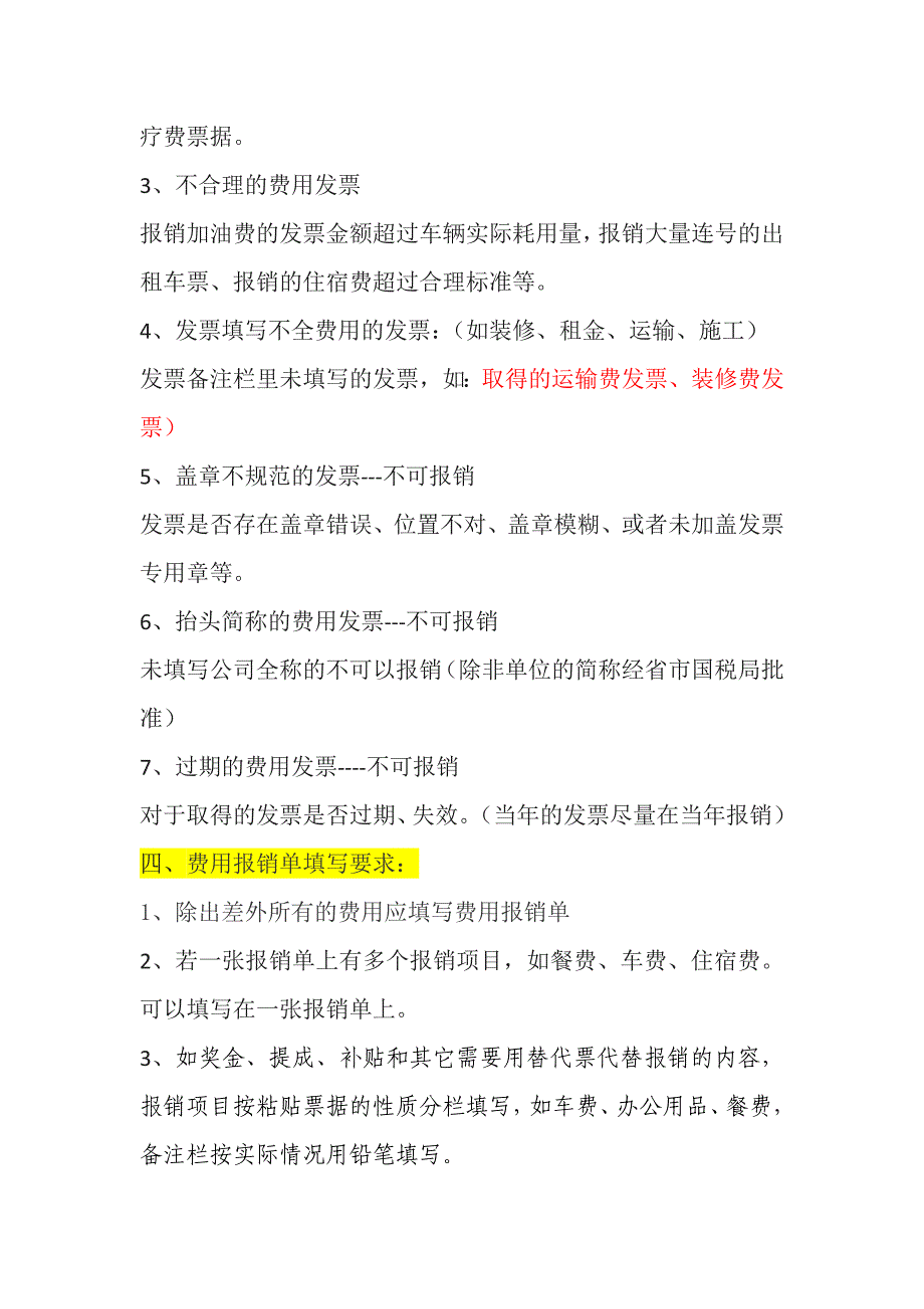 关于费用报销需要补充的内容_第3页