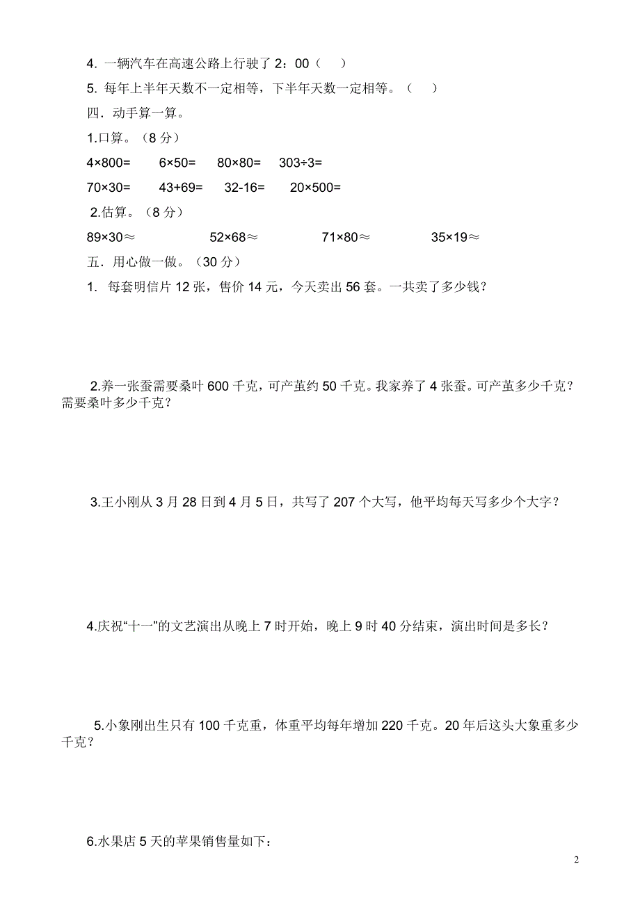 教科版数学三年级下册期中试卷_第2页