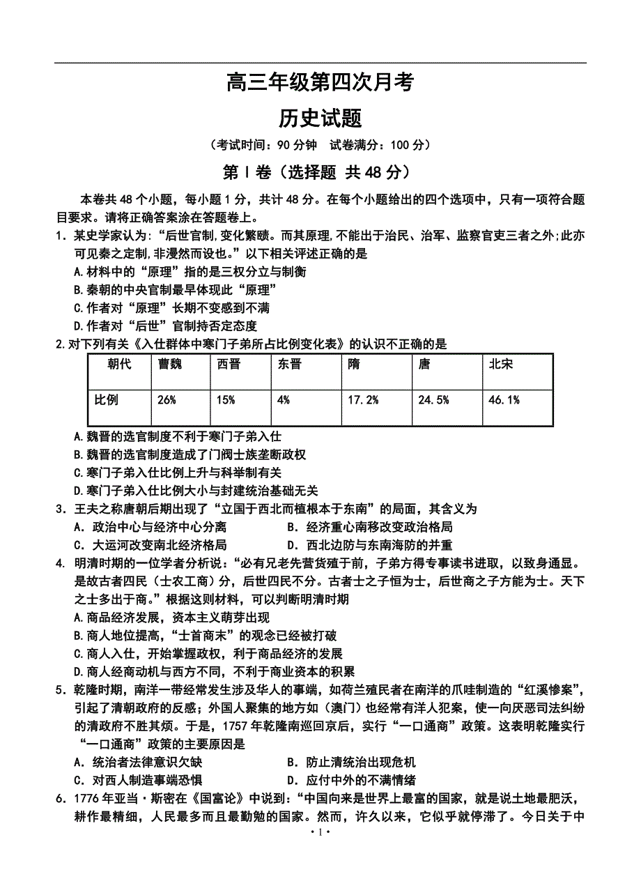 2017 届河北高三上学期第四次月考历史试题及答案_第1页