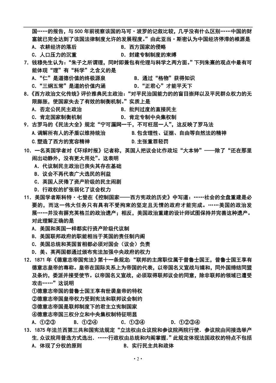 2017 届河北高三上学期第四次月考历史试题及答案_第2页