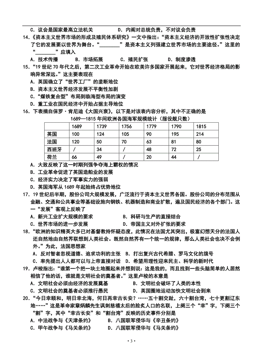 2017 届河北高三上学期第四次月考历史试题及答案_第3页