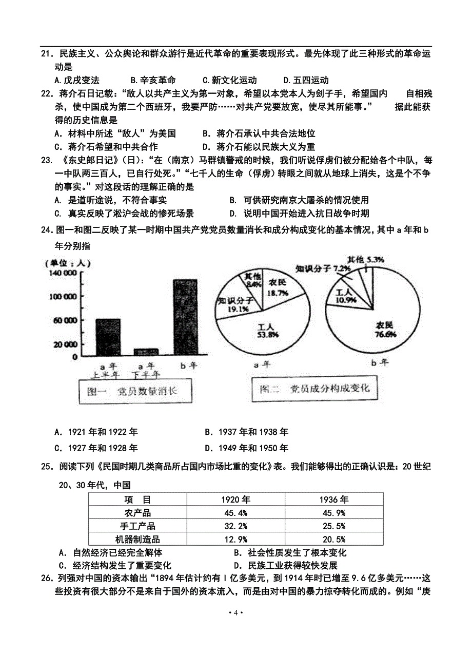 2017 届河北高三上学期第四次月考历史试题及答案_第4页