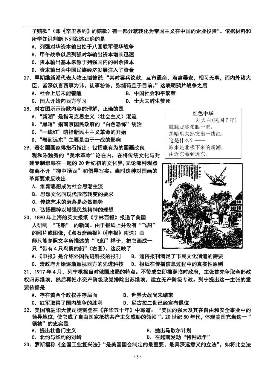 2017 届河北高三上学期第四次月考历史试题及答案_第5页