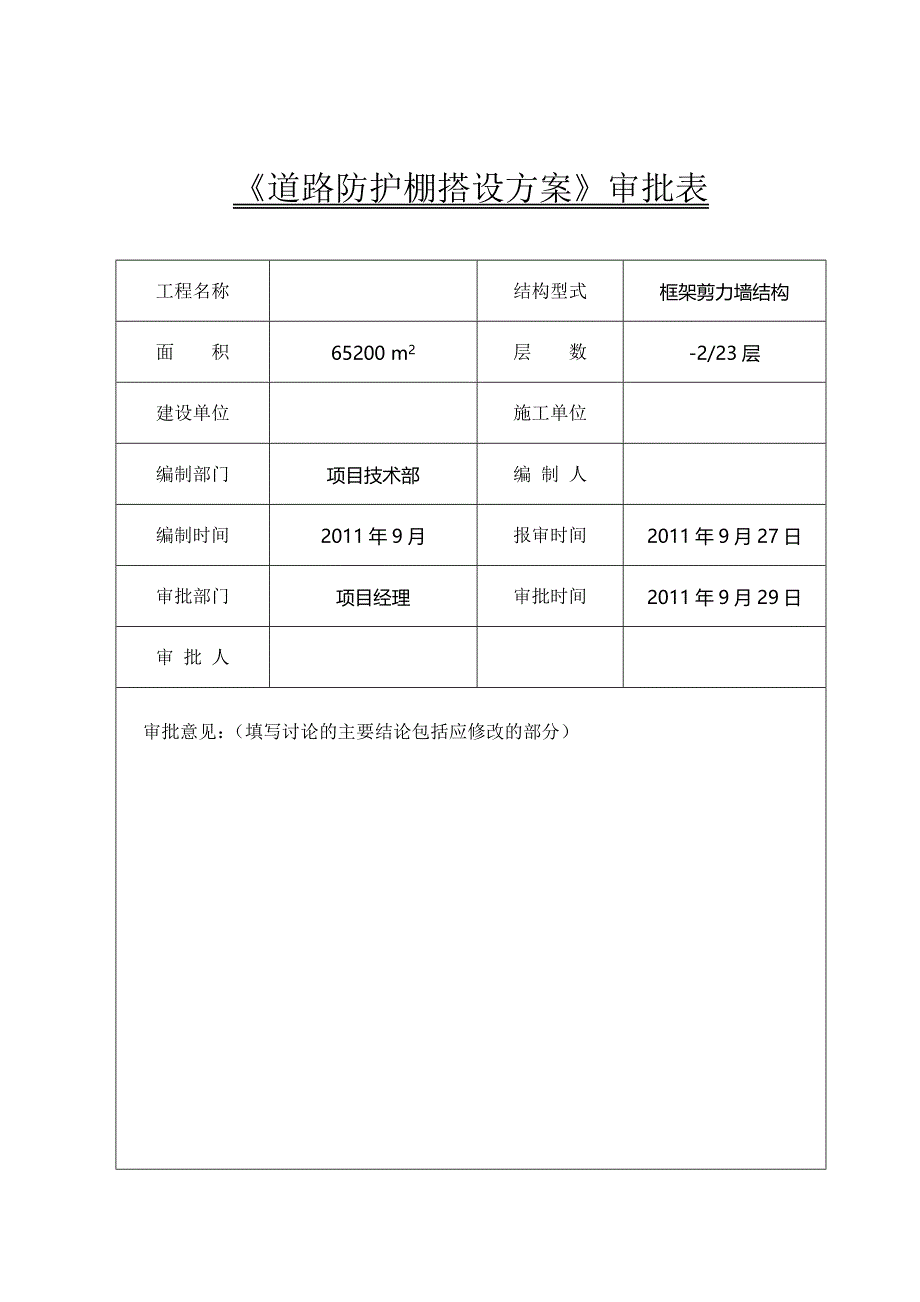 道路防护棚方案（上传）_第2页