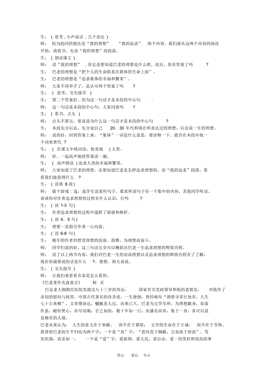 八年级下语文教案合集(鄂教版).doc_第2页