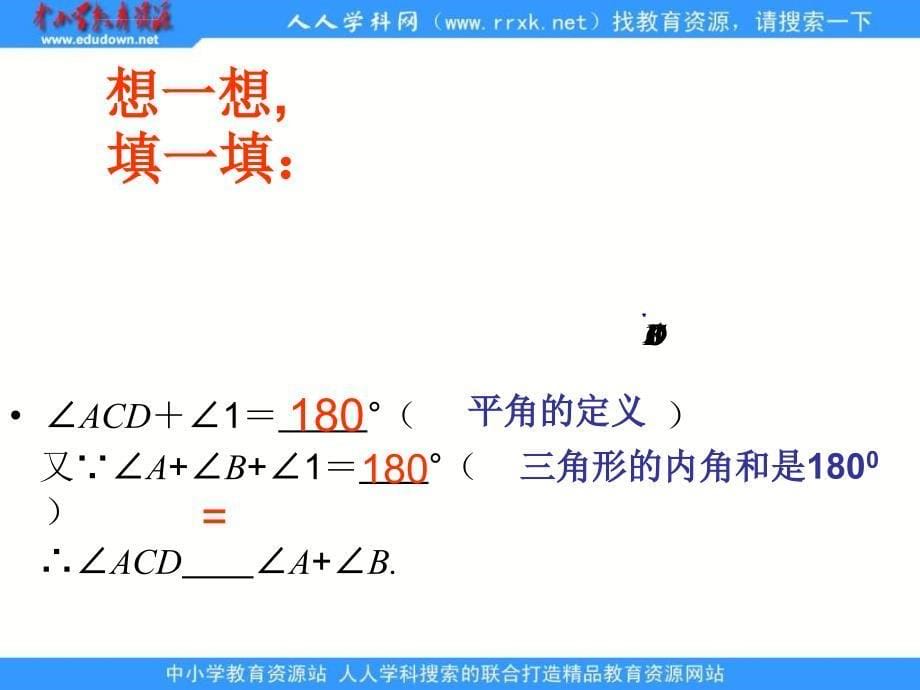 青岛版七下15.1《三角形》（三角形内角和）课件_第5页