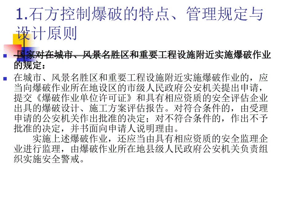 石方控制爆破ppt培训课件_第4页