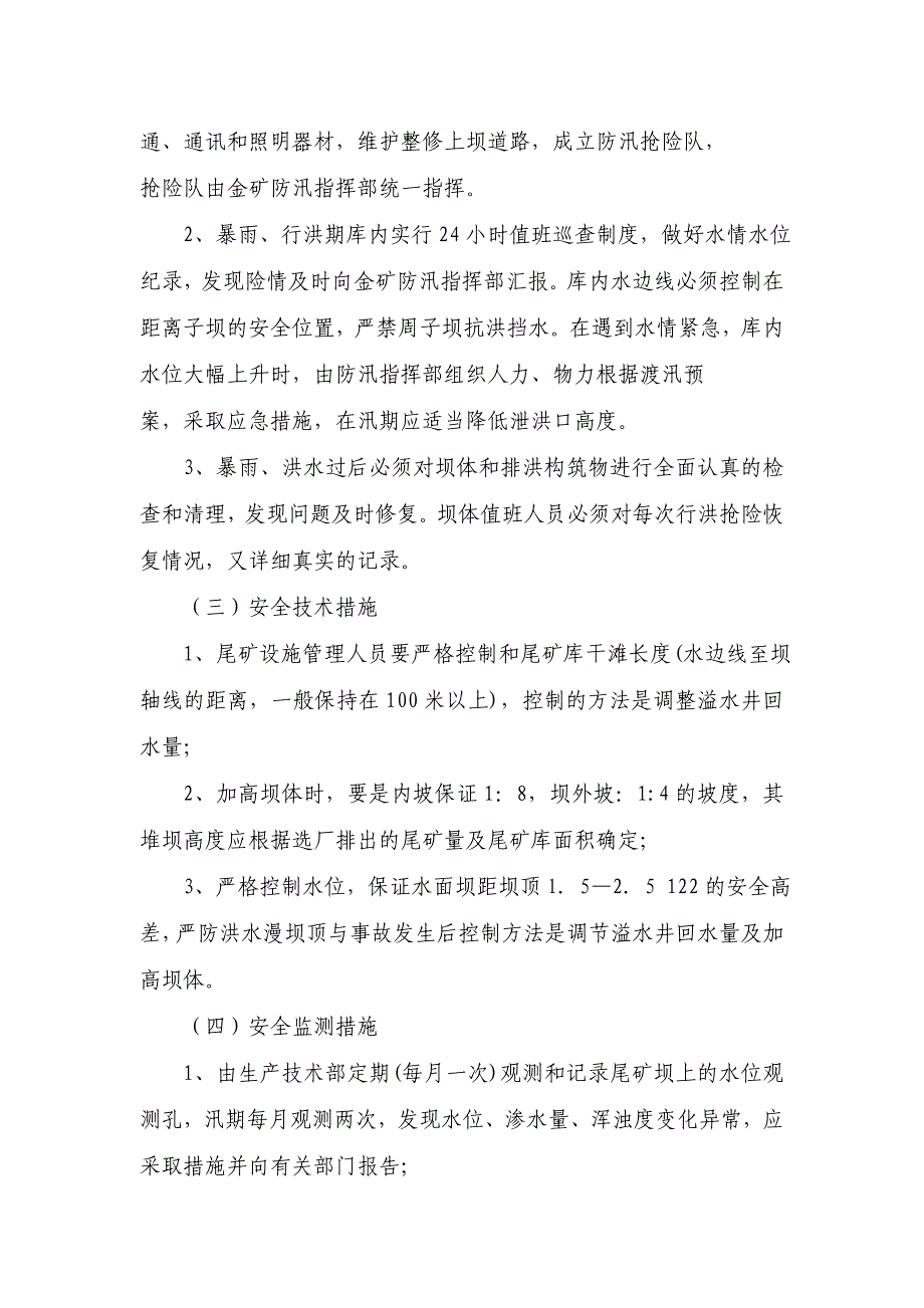 尾矿库安全生产管理规章制度_第3页