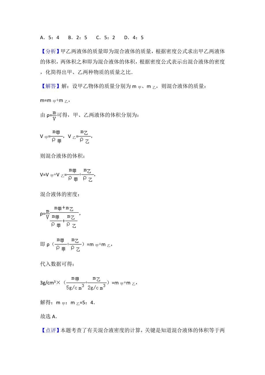 初二物理空实心问题_第5页