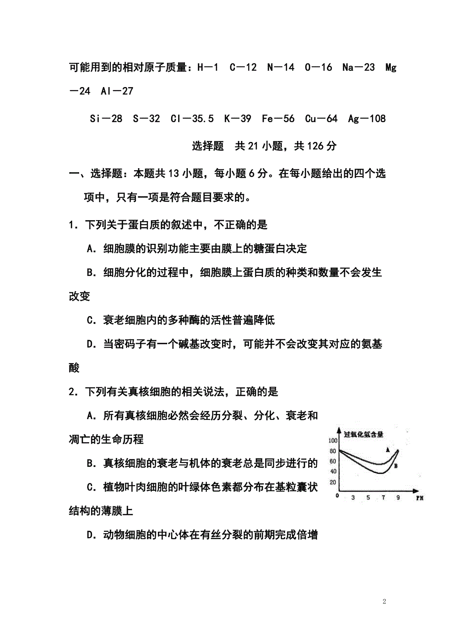 2017届湖北省七市（州）高三4月联合考试生物试题及答案_第2页