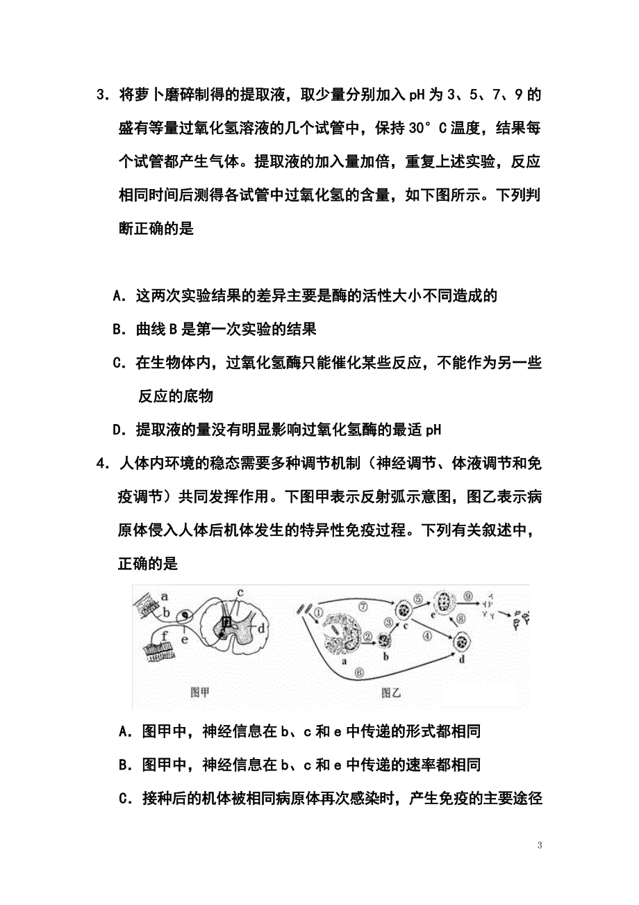 2017届湖北省七市（州）高三4月联合考试生物试题及答案_第3页